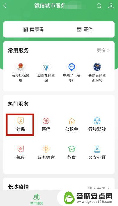 微信合作医疗在哪里交 微信合作医疗交费方式