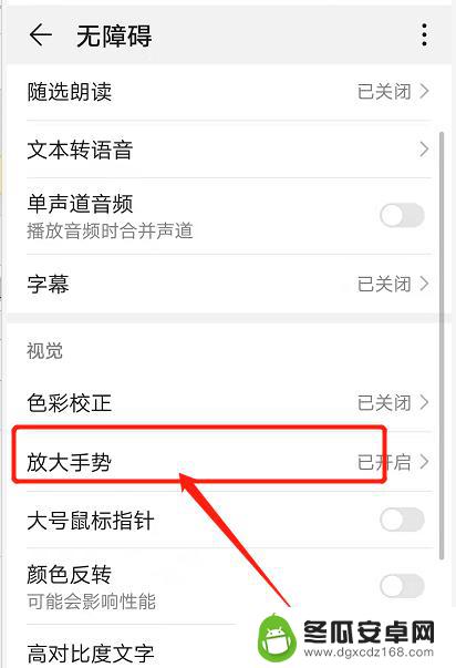 华为手机连续点击三次屏幕就大怎么关 华为手机放大镜头怎么关闭
