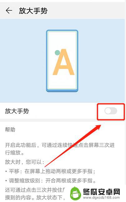 华为手机连续点击三次屏幕就大怎么关 华为手机放大镜头怎么关闭
