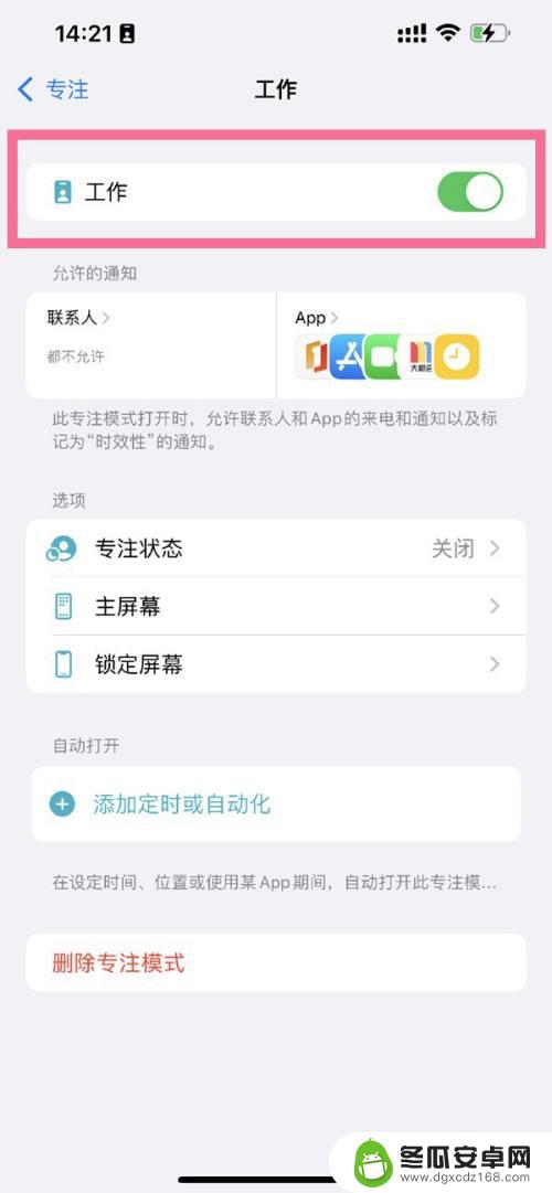 苹果手机如何去掉专注模式 苹果手机专注模式关闭指南
