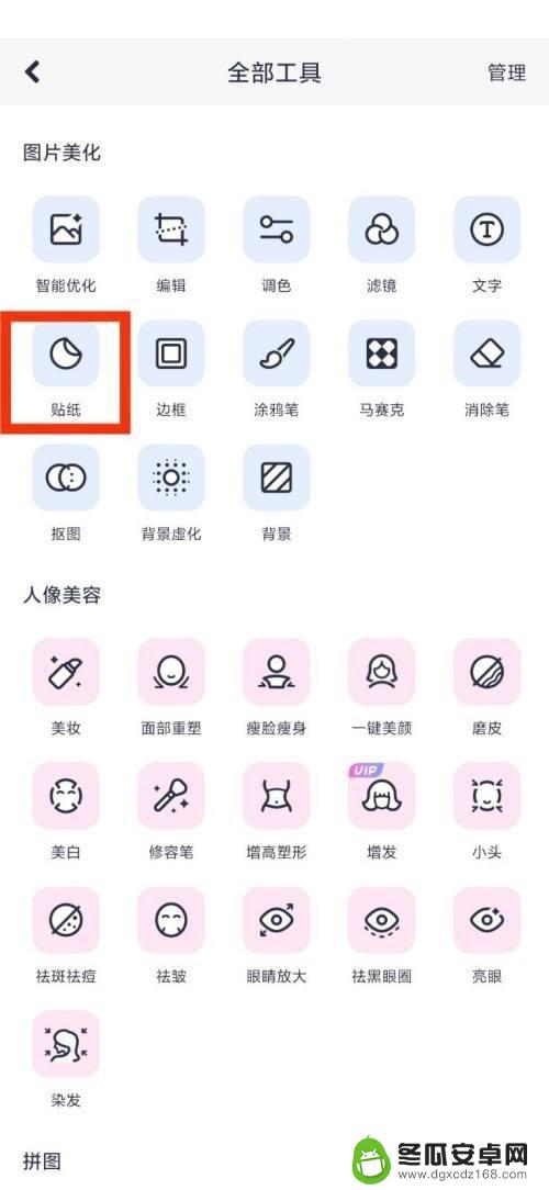 手机贴纸在哪里找出来 美图秀秀贴纸在哪里下载
