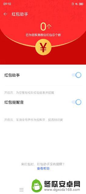 vivox60红包助手在哪里 vivo X60 Pro红包助手功能介绍
