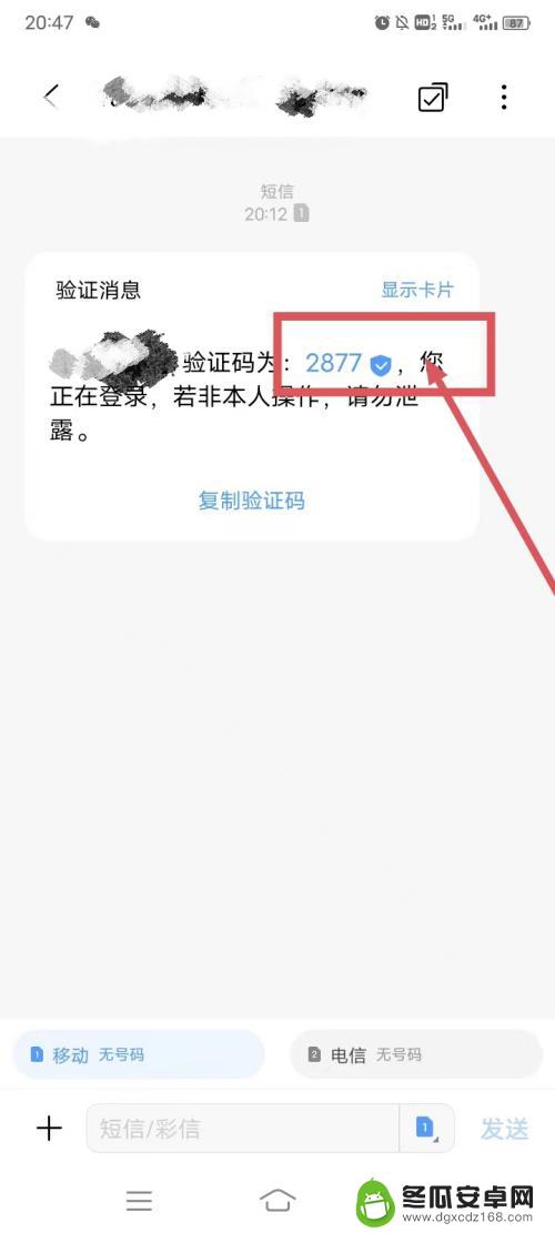 手机验证码怎么找到 手机验证码在哪里获取