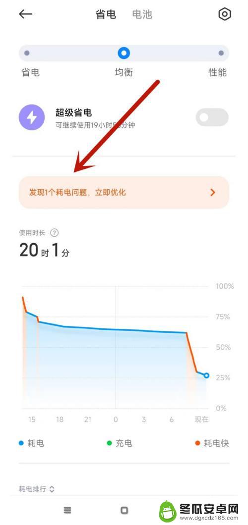 红米手机耗电量快 红米手机耗电快的解决方法