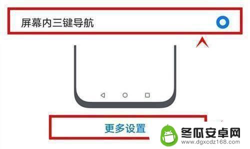 怎样改变手机按键模式 荣耀手机虚拟按键设置步骤