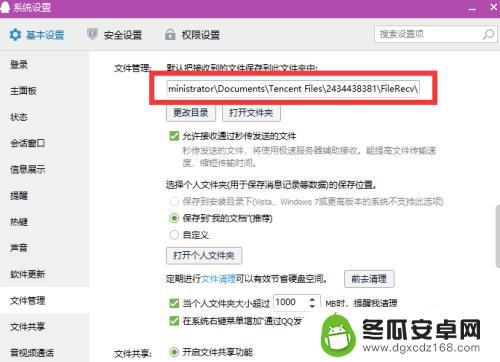 如何修改手机qq缓存路径 QQ缓存目录如何修改