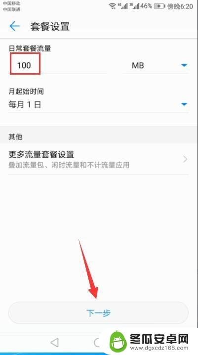 手机怎么改流量用途 如何在手机上设置流量使用限制