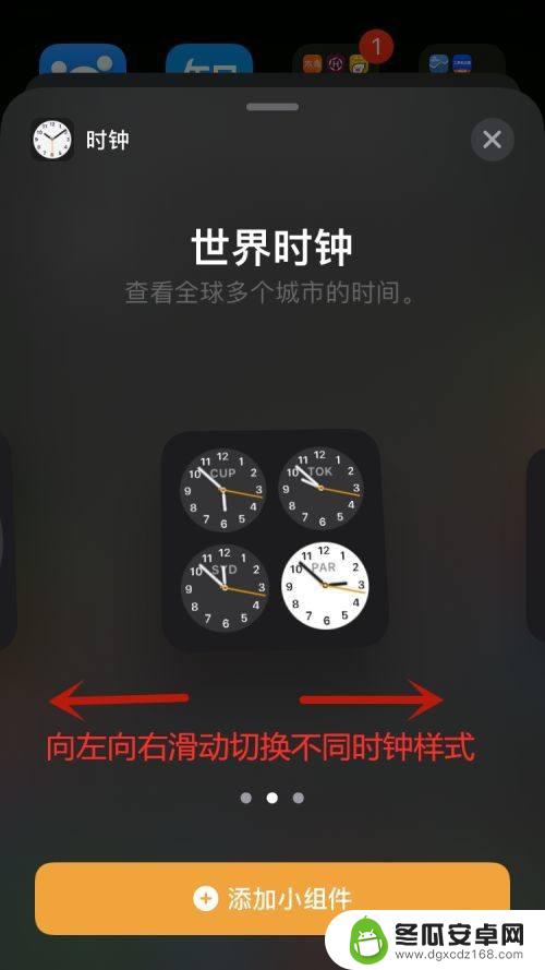 苹果手机小组件时钟怎么用 苹果手机时钟小组件怎么用