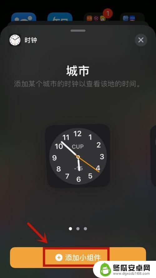 苹果手机小组件时钟怎么用 苹果手机时钟小组件怎么用