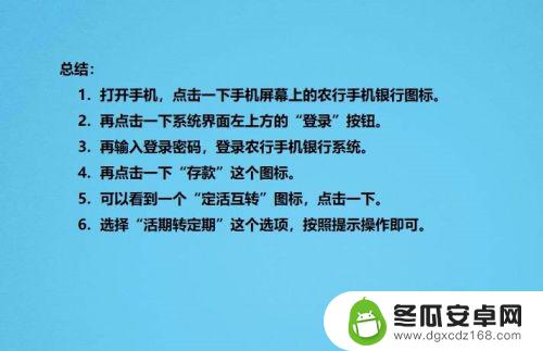 怎么用农行手机存死期 农行手机银行存定期存款步骤