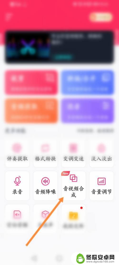 手机如何用音频合成视频 手机音频和视频合并教程