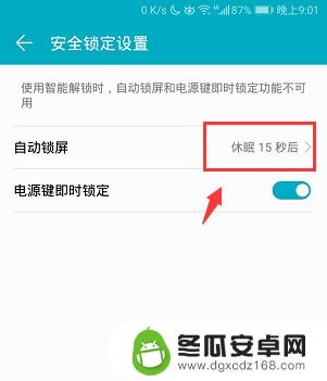 荣耀50手机锁屏时间怎么设置 怎么调整华为荣耀手机自动锁屏时间