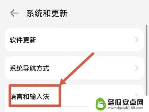 手机更换输入法怎么更换 华为手机输入法设置教程