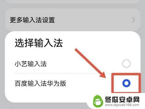 手机更换输入法怎么更换 华为手机输入法设置教程