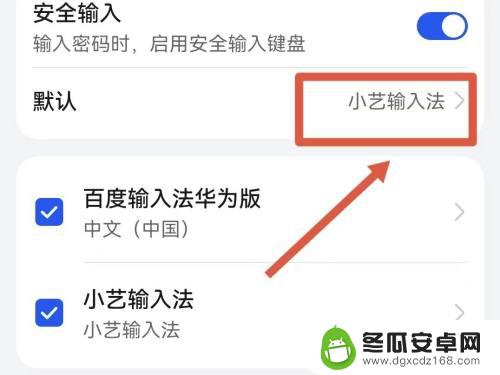 手机更换输入法怎么更换 华为手机输入法设置教程