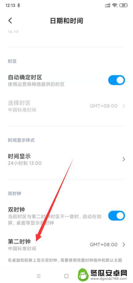 小米手机怎么切换双时钟 小米手机如何设置两个时钟