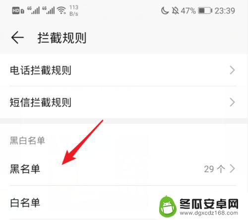 华为手机怎么看黑名单 查看手机中的黑名单