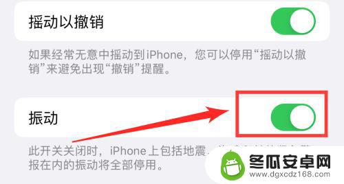 关闭苹果手机振动 如何关闭iPhone手机的振动功能