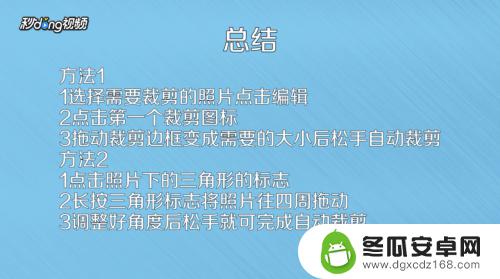 苹果手机如何裁掉多余照片 苹果手机照片裁剪教程