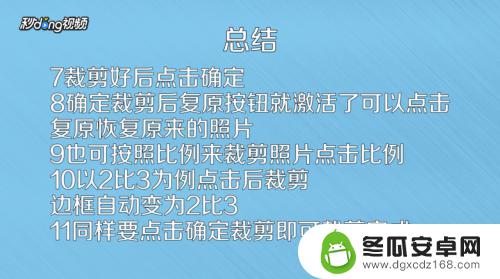 苹果手机如何裁掉多余照片 苹果手机照片裁剪教程