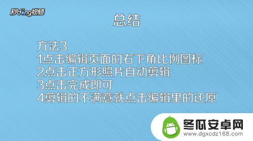 苹果手机如何裁掉多余照片 苹果手机照片裁剪教程