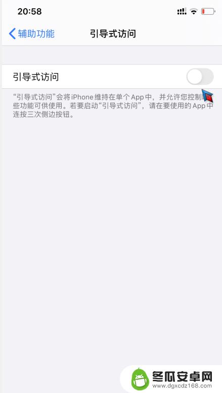 苹果手机切换的杠怎么设置 怎样关闭iPhone手机屏幕下方的横线