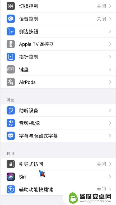 苹果手机切换的杠怎么设置 怎样关闭iPhone手机屏幕下方的横线