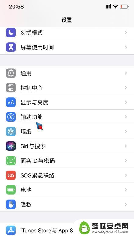 苹果手机切换的杠怎么设置 怎样关闭iPhone手机屏幕下方的横线