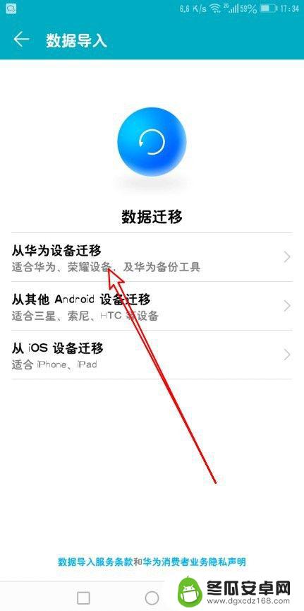 华为手机如何转移数据 旧手机数据转移到新华为手机的方法