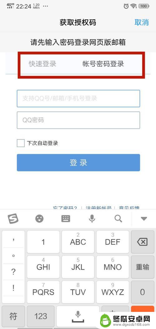 手机登录邮箱怎么登 手机怎样登录电子邮件账户