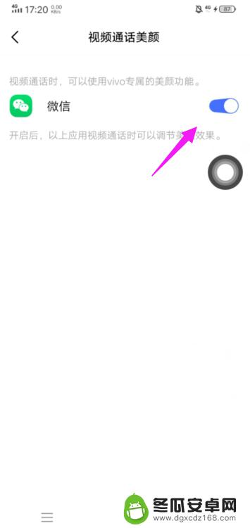 视频美颜功能怎么设置vivo vivo视频通话怎么设置美颜功能