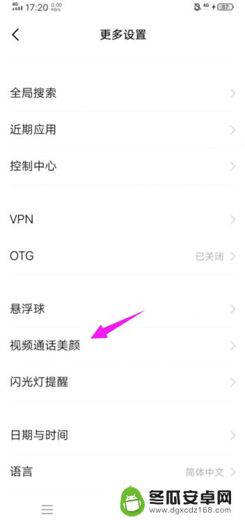 视频美颜功能怎么设置vivo vivo视频通话怎么设置美颜功能