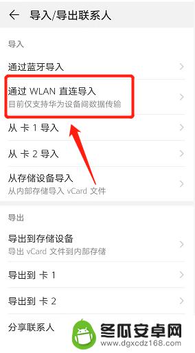 华为导电话本怎么导 华为手机如何导入新手机的电话本