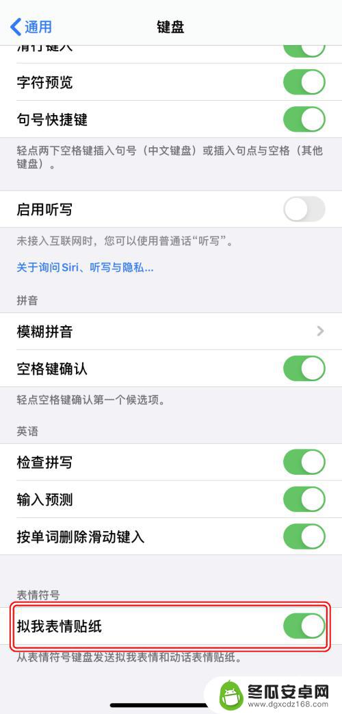 苹果手机输入法表情添加图片 iPhone如何使用拟我表情贴纸