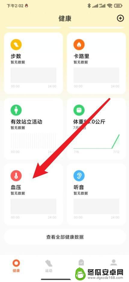 小米手机自带app怎么测血压 小米运动健康血压记录技巧