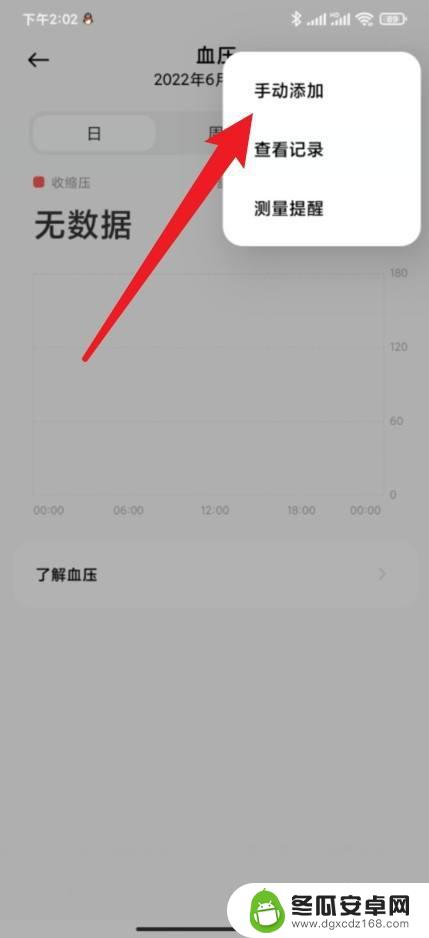 小米手机自带app怎么测血压 小米运动健康血压记录技巧