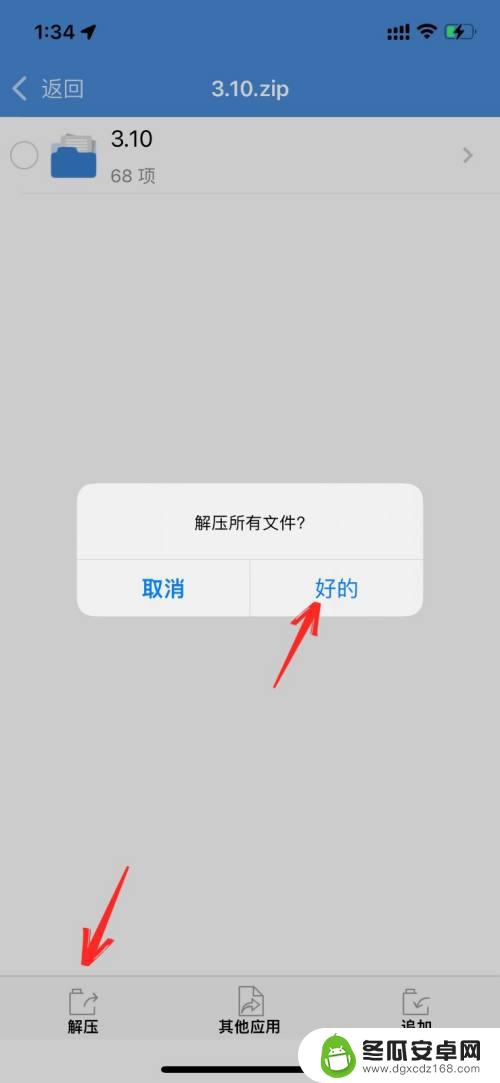 苹果手机怎么打开压缩包 iPhone如何解压缩文件