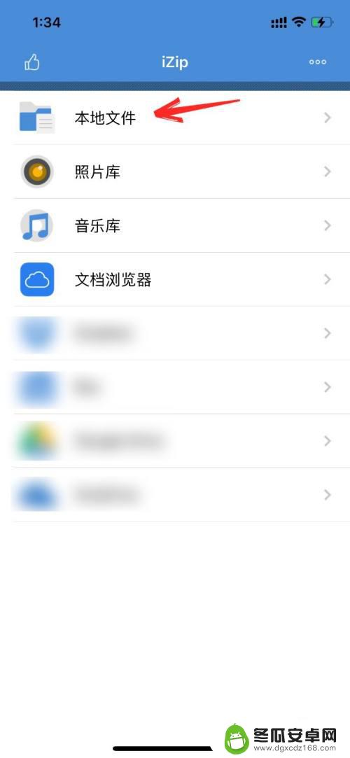 苹果手机怎么打开压缩包 iPhone如何解压缩文件