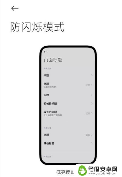 小米手机dc调光代码 MIUI13如何开启屏幕的dc调光选项