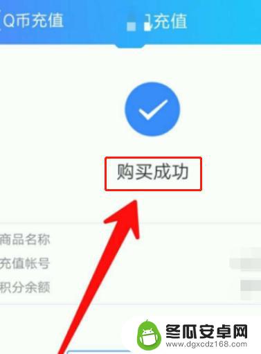 qq用手机卡怎么充q币 Q币怎么用手机充值卡充值