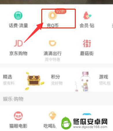 qq用手机卡怎么充q币 Q币怎么用手机充值卡充值