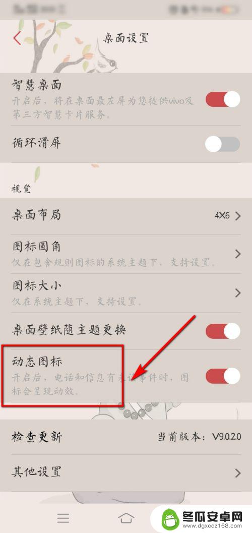动态logo怎么设置手机 vivo手机动态图标设置方法