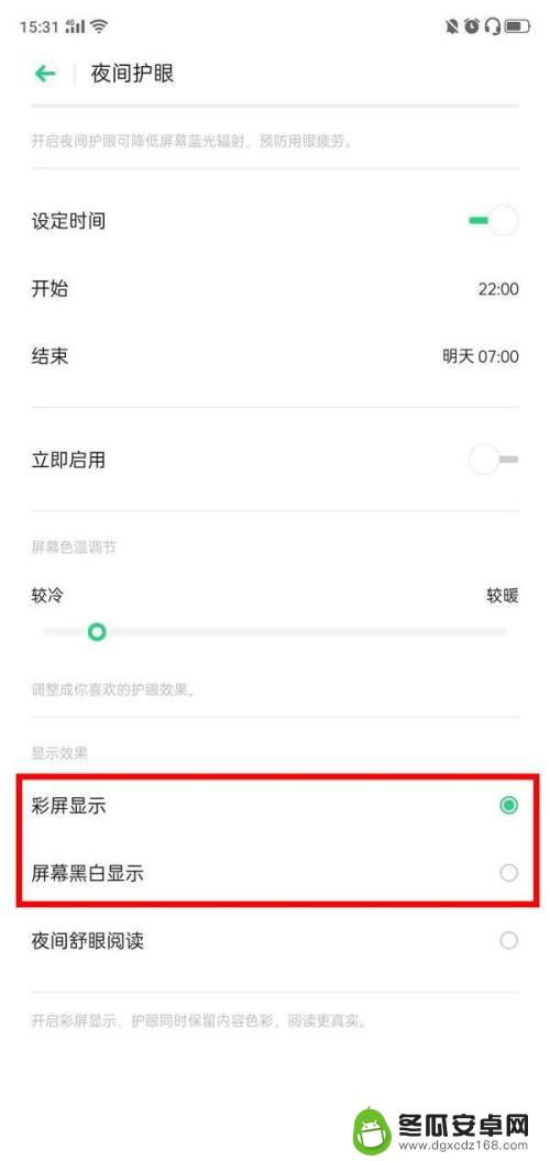 oppo手机颜色变黑白怎么调回来 oppo手机黑白屏怎么解决