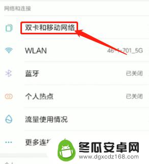 手机网络显示2g怎么设置变4g 2G手机怎么改成4G网络