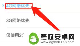 手机网络显示2g怎么设置变4g 2G手机怎么改成4G网络