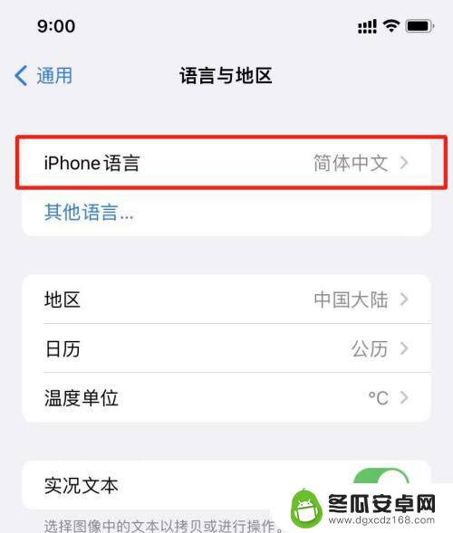 苹果手机的语言设置怎么弄 iPhone手机语言设置步骤