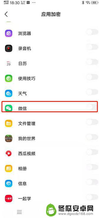 vvivo手机怎么锁微信 vivo手机微信密码锁设置教程