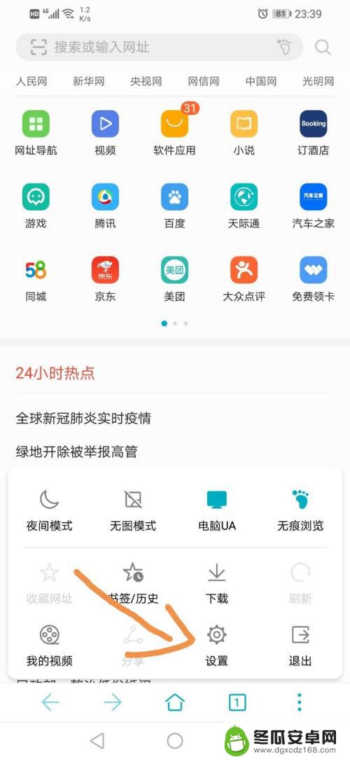 手机网站自动弹网页怎么办 手机浏览器如何阻止网页自动跳转到广告页面