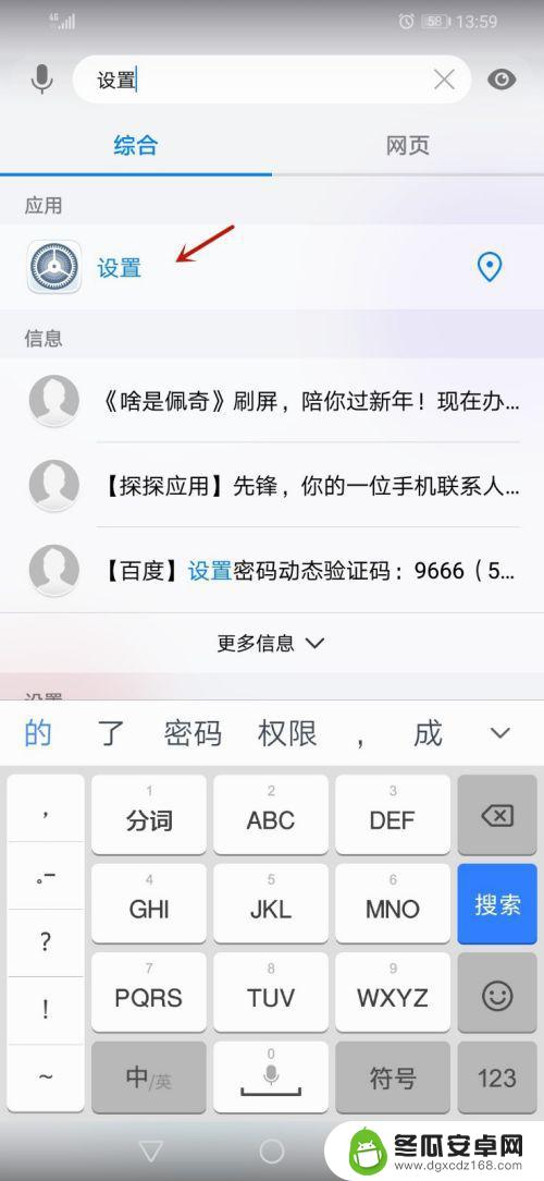 手机设置里面的搜索设置项怎么没反应 手机设置界面不见了怎么办