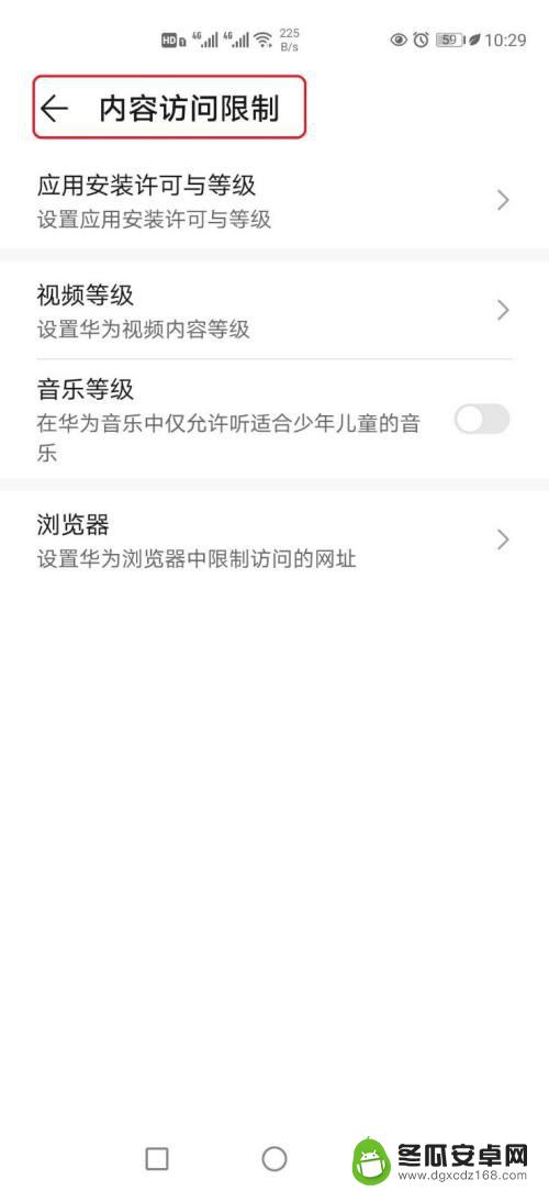 手机设置成未成年模式 怎样在华为手机上开启青少年模式